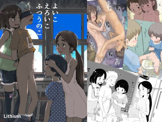 よいこ えろいこ ふつうのこ