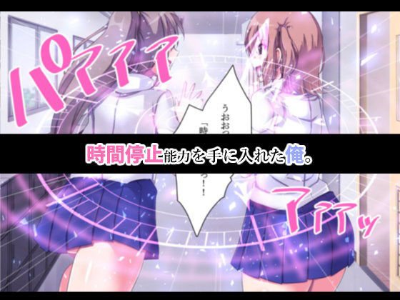時間停止！！クラスの女子は俺のオナホになりました。