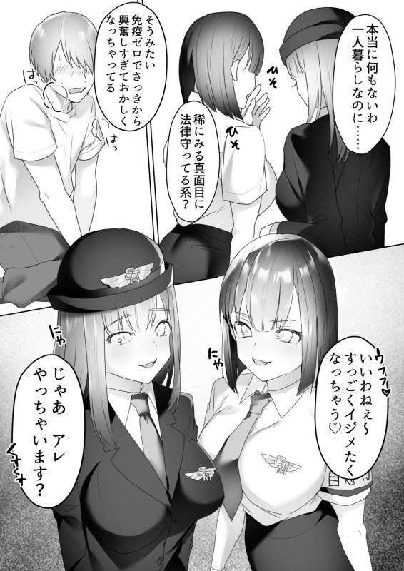 自慰行為取締官