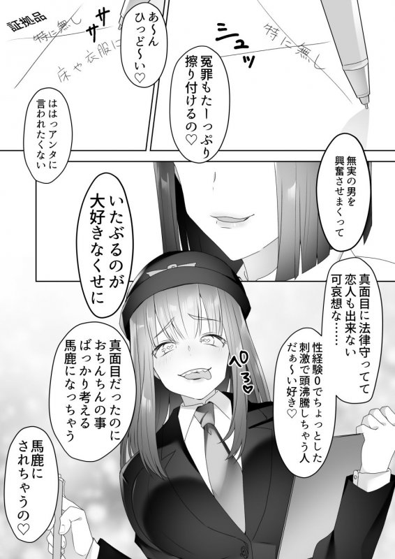 自慰行為取締官