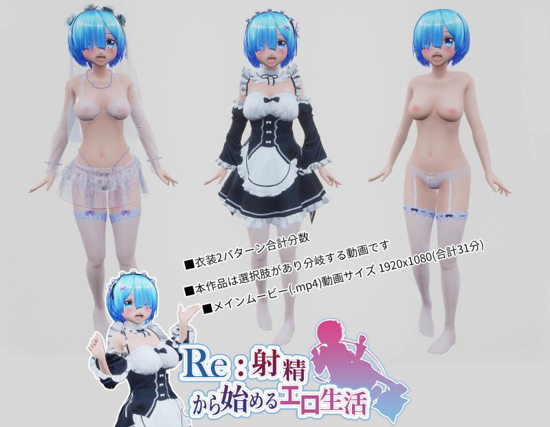 Re:射精から始める異世界生活