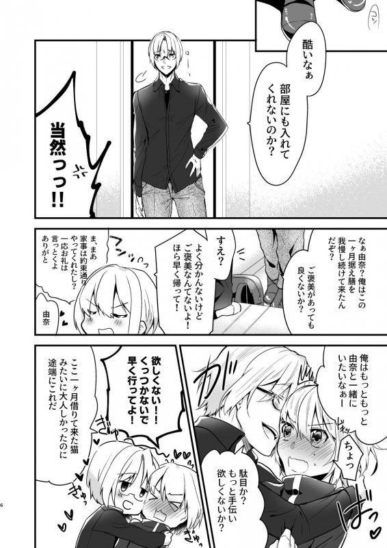 お兄ちゃんに妹が（性的に）食べられちゃった話3