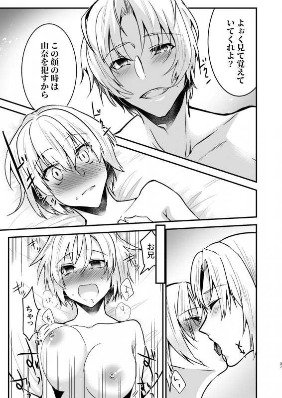 お兄ちゃんに妹が（性的に）食べられちゃった話3