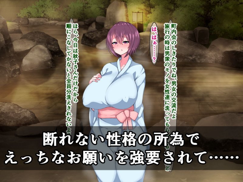 頼まれると断れない主婦は、男性だらけの町内会の温泉旅行でチ〇ポ洗わされるって本当ですか？