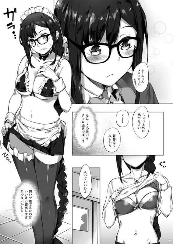 虞っちゃん先パイ我慢できません！