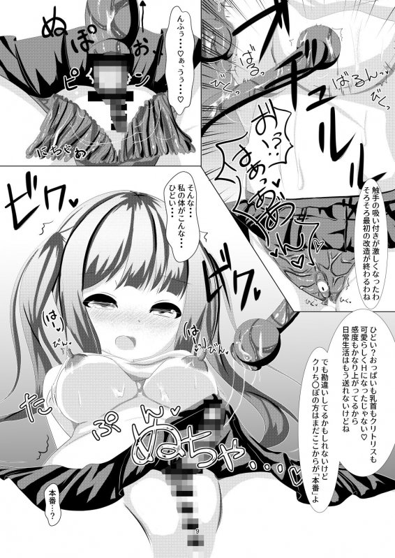 魔法少女ウミカ 触手ふたなり改造堕ち