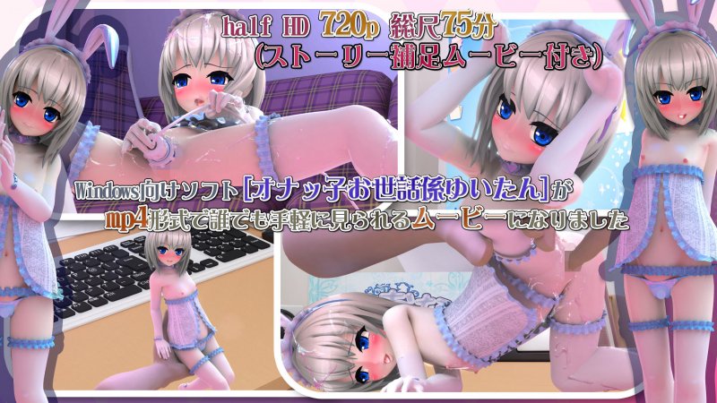 オナッ子お世話係ゆいたん むーびぃ