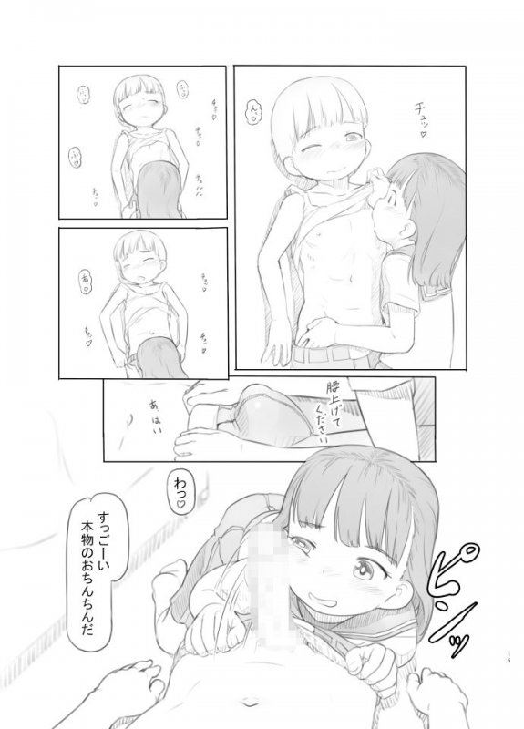 腐女子カノジョに狙われる