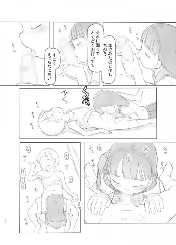 腐女子カノジョに狙われる
