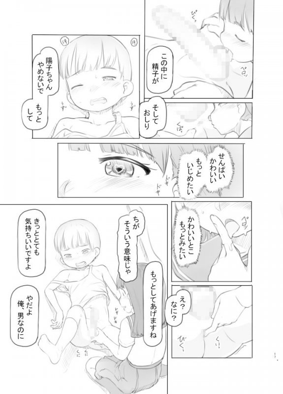 腐女子カノジョに狙われる