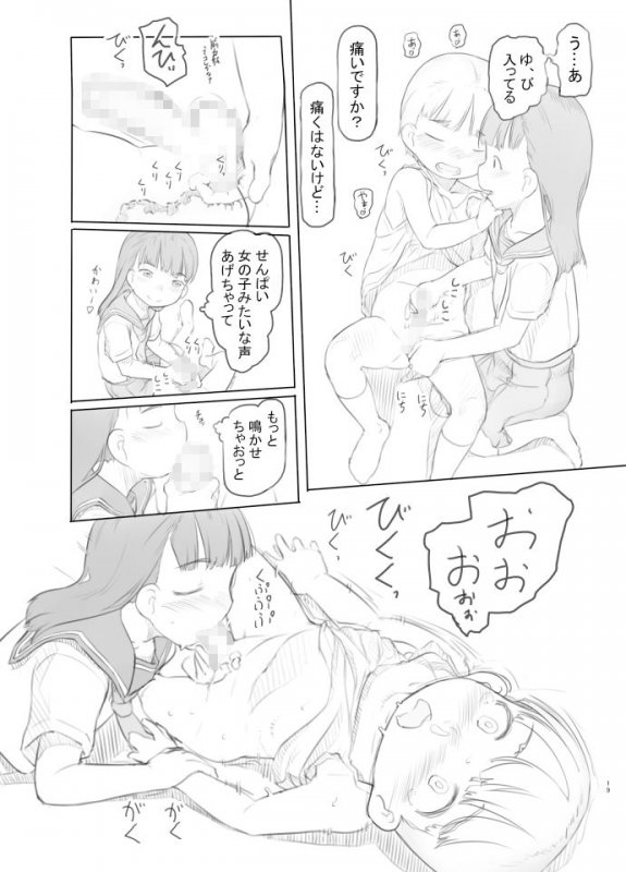 腐女子カノジョに狙われる
