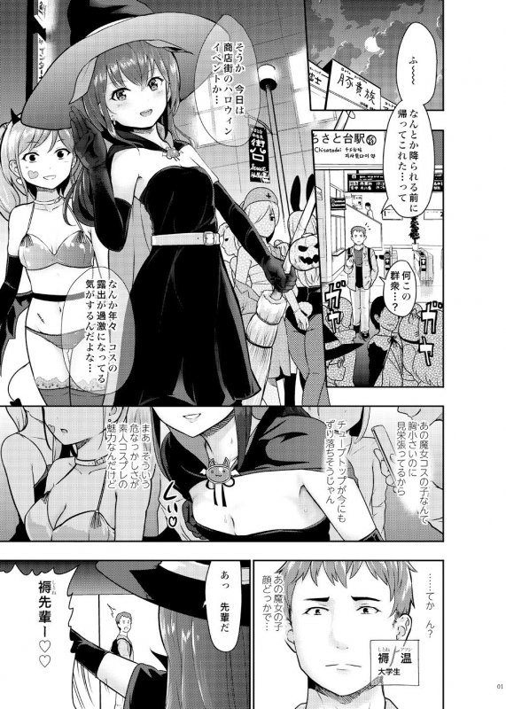 街ハロ魔女っ子テイクアウト