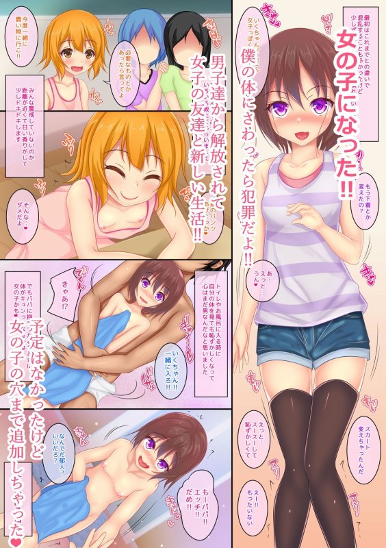 イジメられたので女の子になります