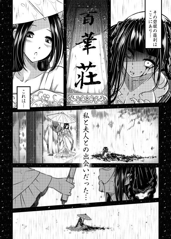 百華莊《下女牡丹の憂鬱》