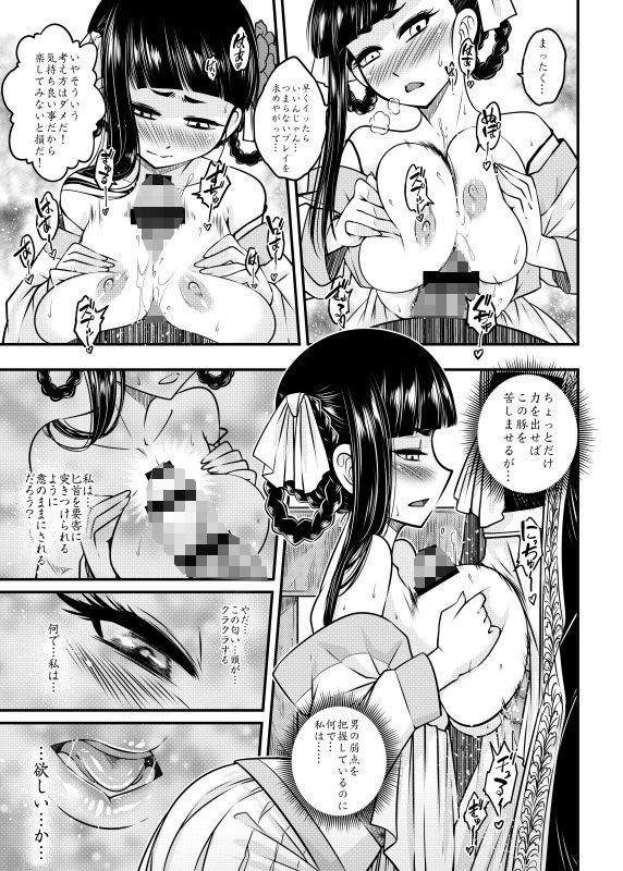 百華莊《下女牡丹の憂鬱》