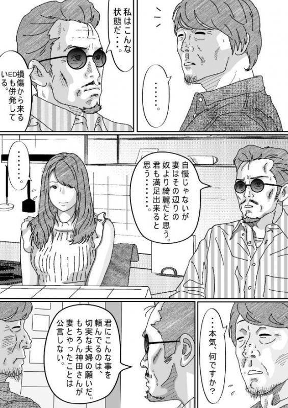 若妻を手に入れたのに抱けなくなった夫