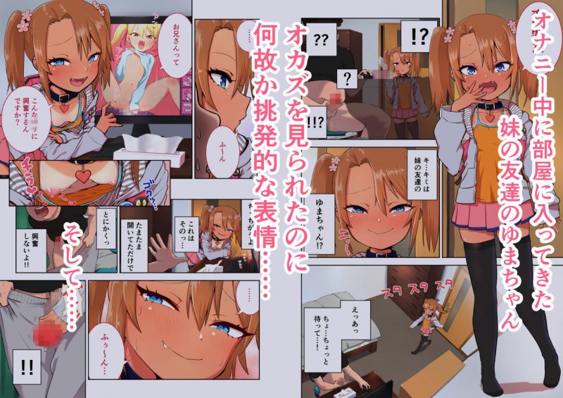 メス〇キゆまちゃんに犯される