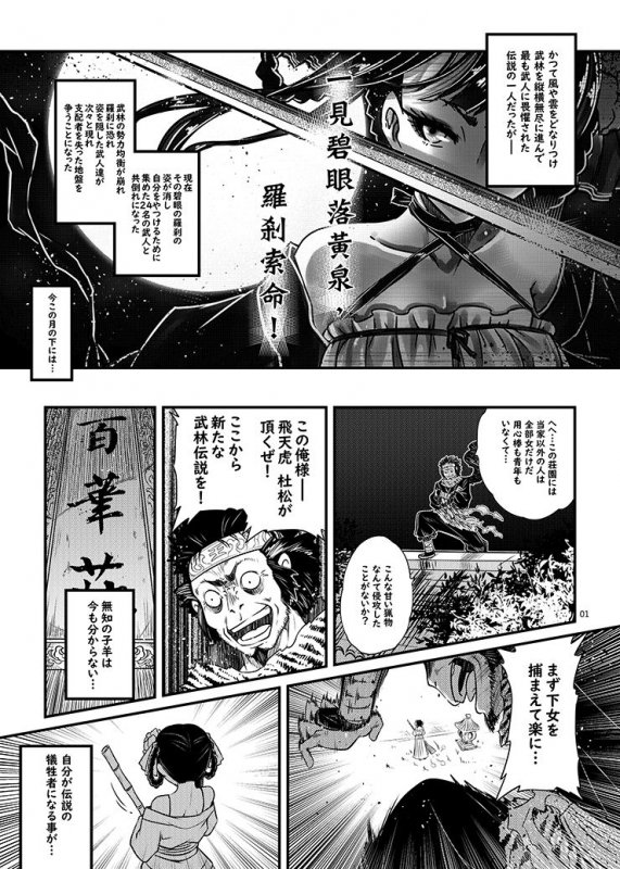 百華荘2《壮絶！海棠夫人の伝説》