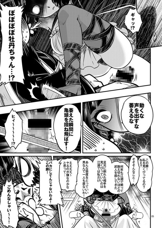 百華荘3《碧眼羅刹の逆襲》