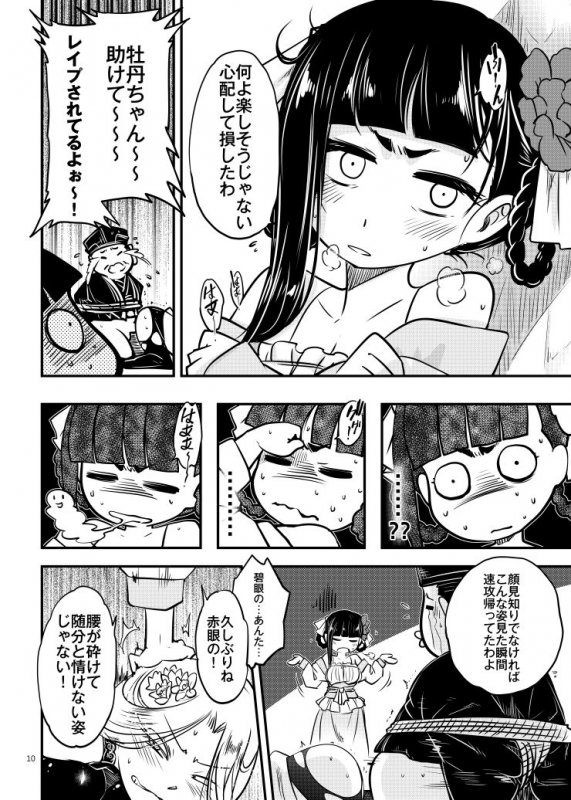 百華莊4《赤瞳夜叉唐水仙の恐怖》