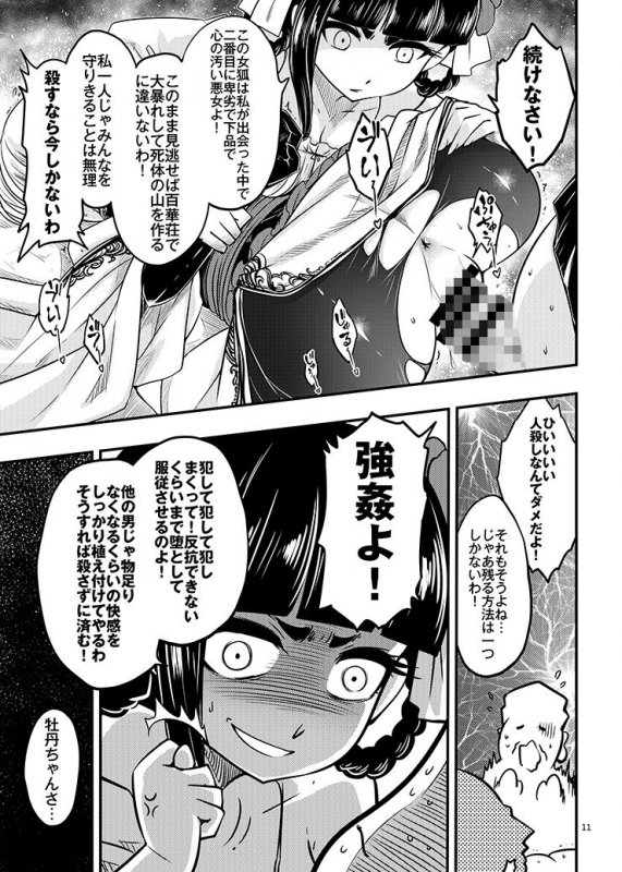 百華莊4《赤瞳夜叉唐水仙の恐怖》