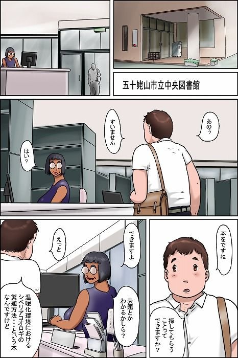 図書館のモンスター