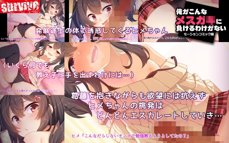 俺がこんなメスガキに負けるわけがない（モーションコミック版）