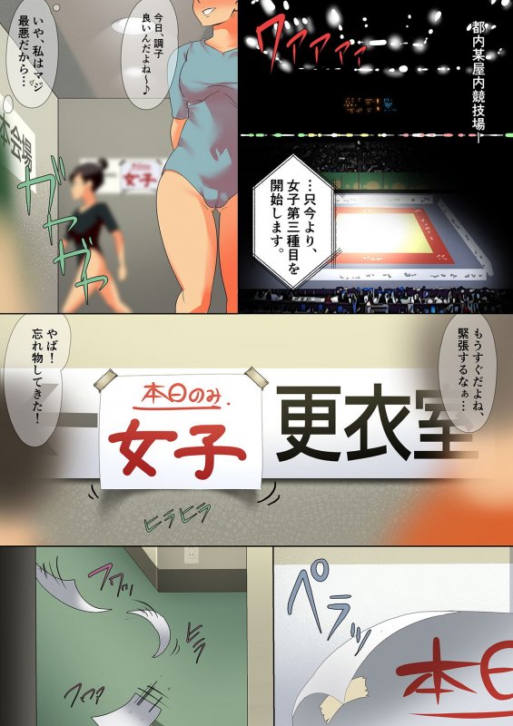 小さな偶然で女子更衣室に入ってしまった話-vol.01-新体操編