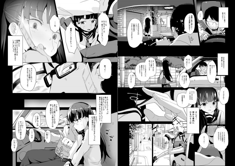 拉致られ少女は、マンガの中で―。