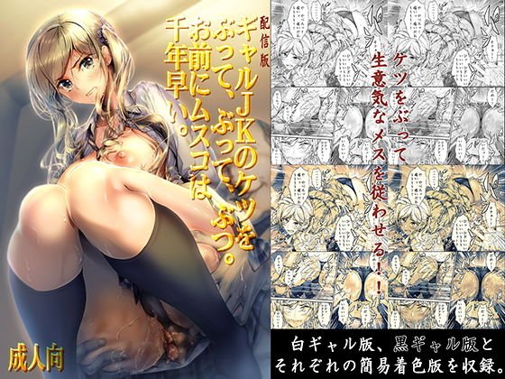 ギャル●●のケツをぶって、ぶって、ぶつ。お前にムスコは千年早い。