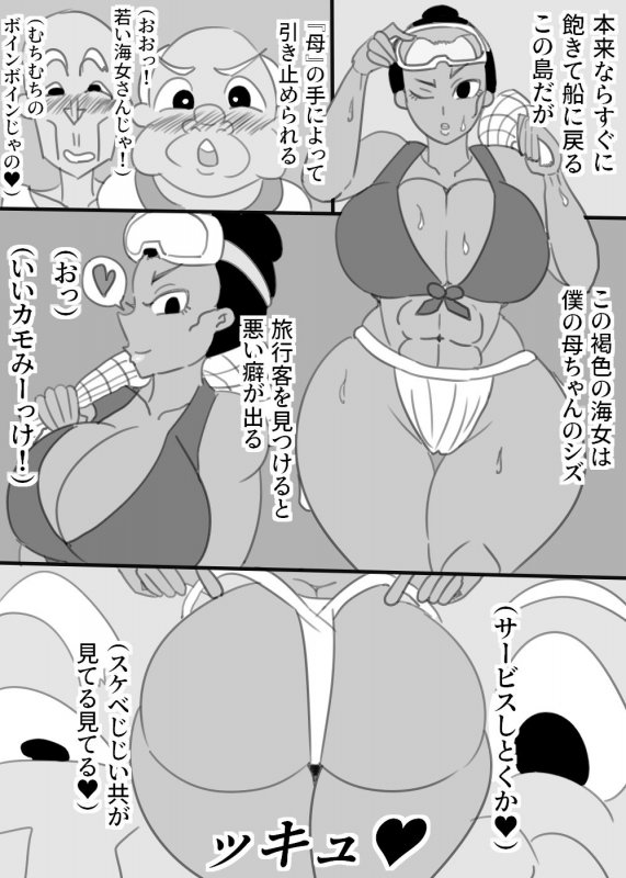 海女の母ちゃんと都会の兄ちゃん、時々僕