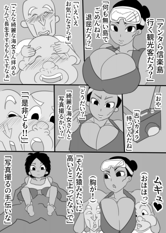 海女の母ちゃんと都会の兄ちゃん、時々僕