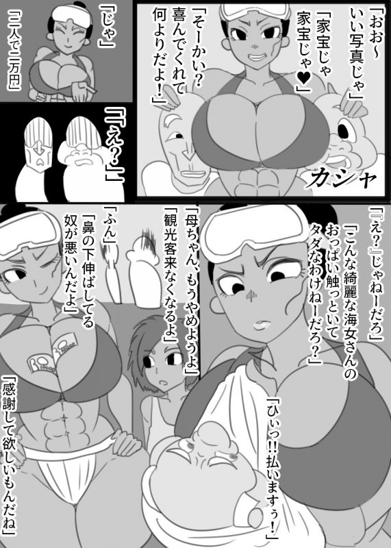 海女の母ちゃんと都会の兄ちゃん、時々僕
