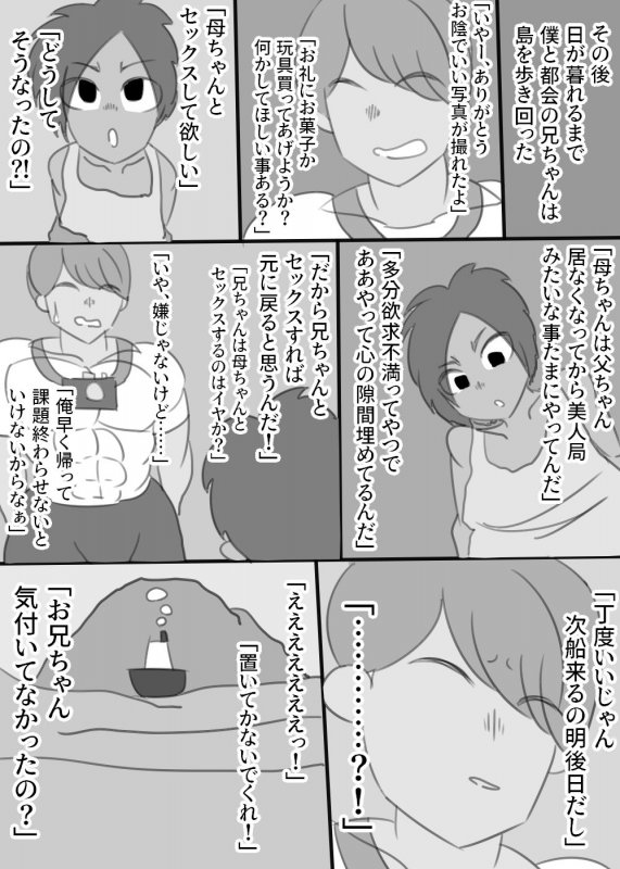海女の母ちゃんと都会の兄ちゃん、時々僕