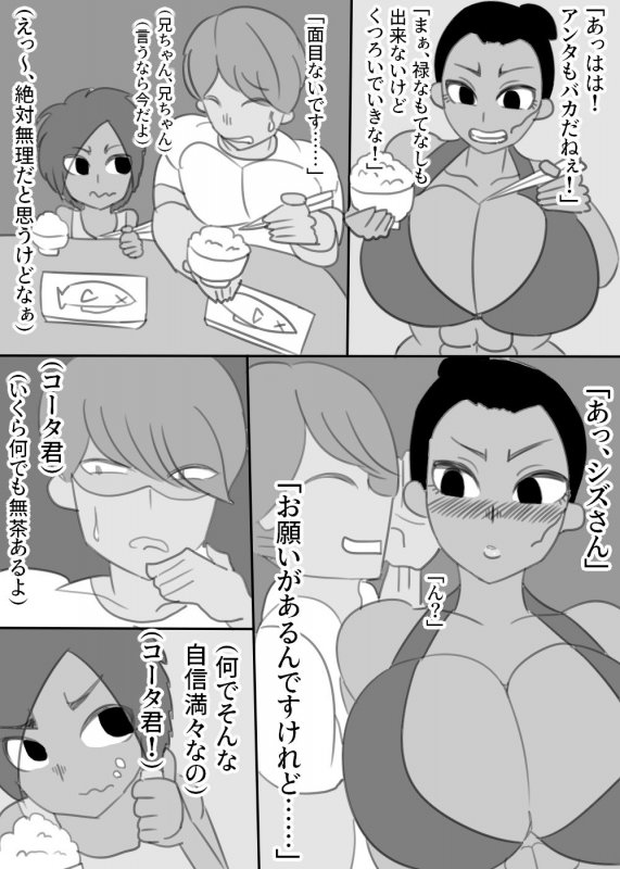海女の母ちゃんと都会の兄ちゃん、時々僕