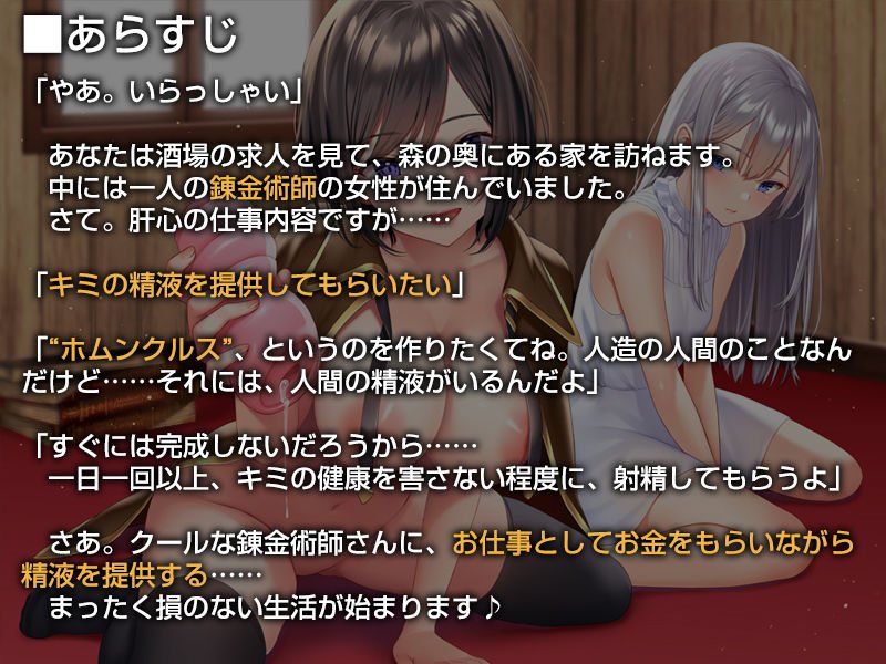 クールな錬金術師さんにお金をもらいながら素材として精液を提供する生活【バイノーラル】