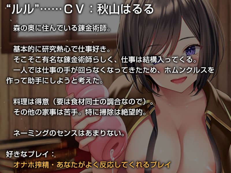 クールな錬金術師さんにお金をもらいながら素材として精液を提供する生活【バイノーラル】