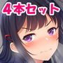 やればできる娘。CG4本セット 生意気女たちを懲らしめろ！