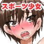 スポーツ少女が陵辱されてビッチ化する話