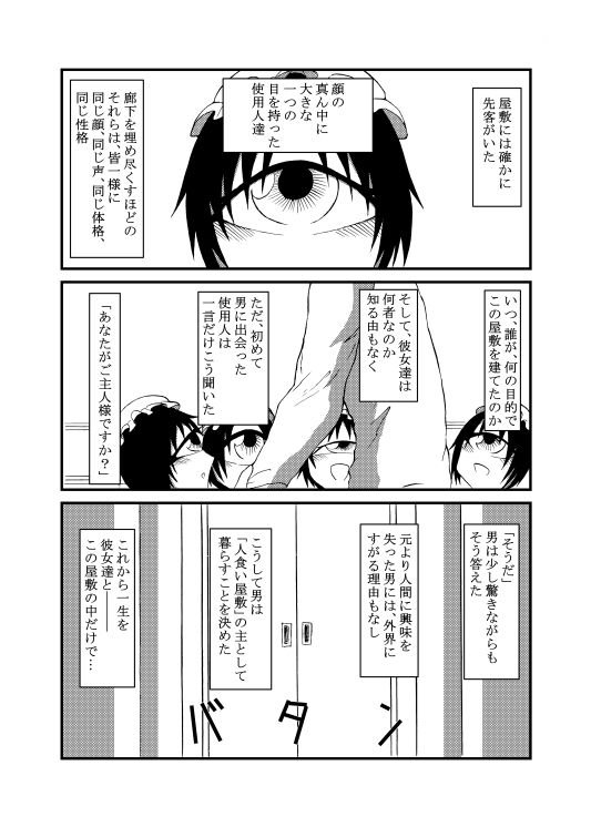 130センチ単眼メイドさん総集編2018～2019