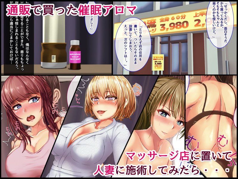 アロマ催眠 人妻性感マッサージ