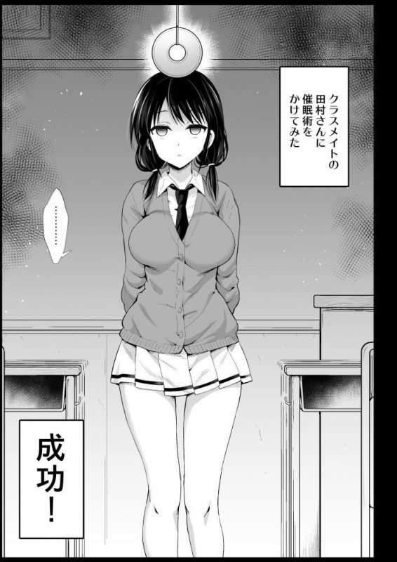 催眠田村ゆり（◯◯）