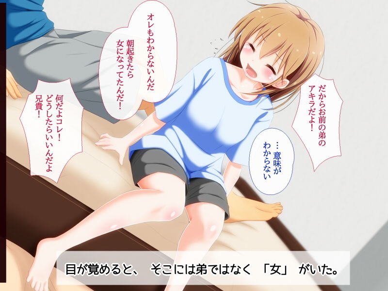 弟が妹に変わった日