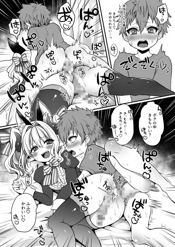 淫魔くんのえっちな夢に悩まされる●●●の話