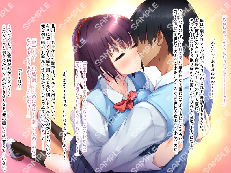 おっきい彼女と僕の凸凹な恋愛 ～どこでもラブラブ濃厚セックスSM風味～