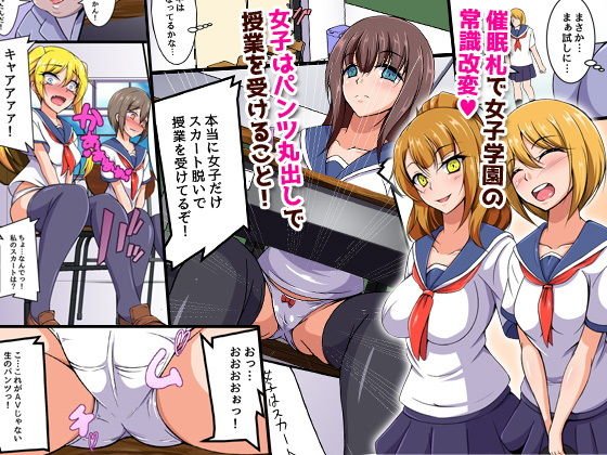 書き込んだ事が現実になるチートアイテムで清掃員の汚っさんが学園ピチピチ女子たちと大ハーレム築いたったw