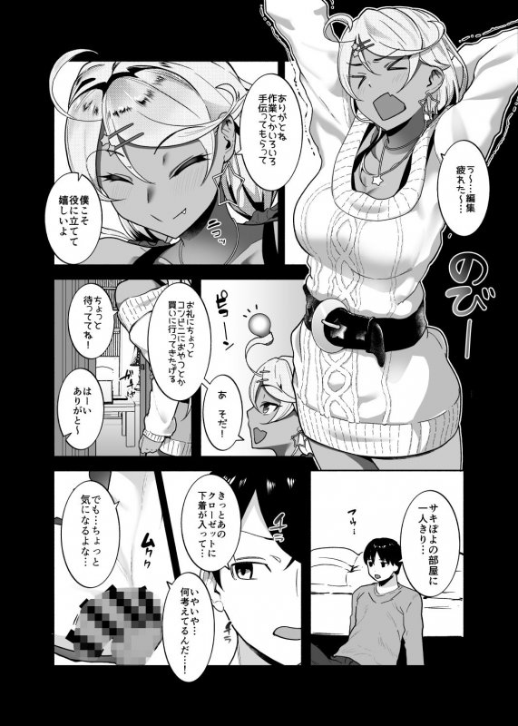 サキぽよに甘く責められる本