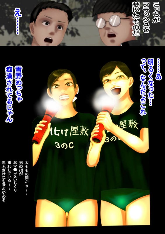 盗撮写真に写し出された学年トップ美少女の痴漢被害， 下着検査セクハラ， そして心霊現象―怪奇譚―心霊写真