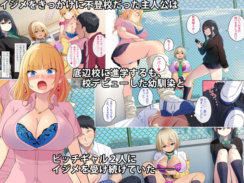 イジメッ娘たちを返り討ち！！～ウザ絡み生意気女子にデカチン無双でヤり返す放課後～