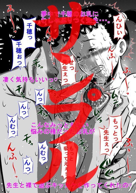 ちほちゃんは育ち盛り！ちほと先生のヒミツのカンケイ…お兄ちゃんにはナイショだよ！